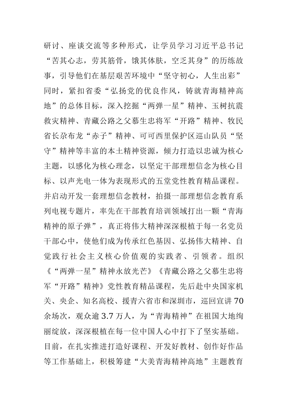 【心得体会】为发展新时代中国特色社会主义培养中坚力量A.docx_第2页