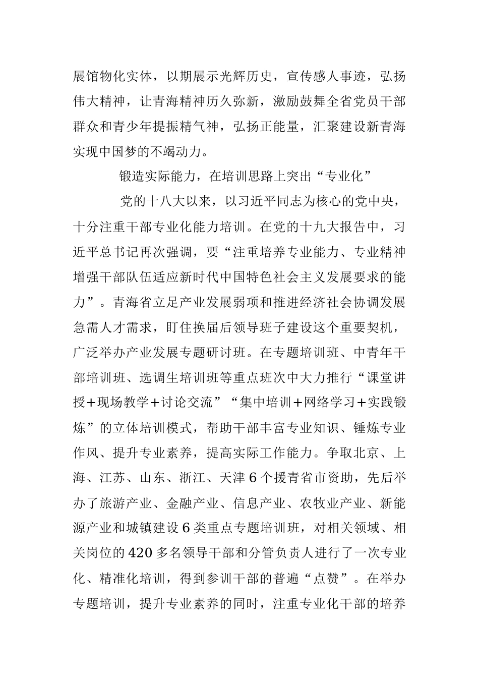 【心得体会】为发展新时代中国特色社会主义培养中坚力量A.docx_第3页
