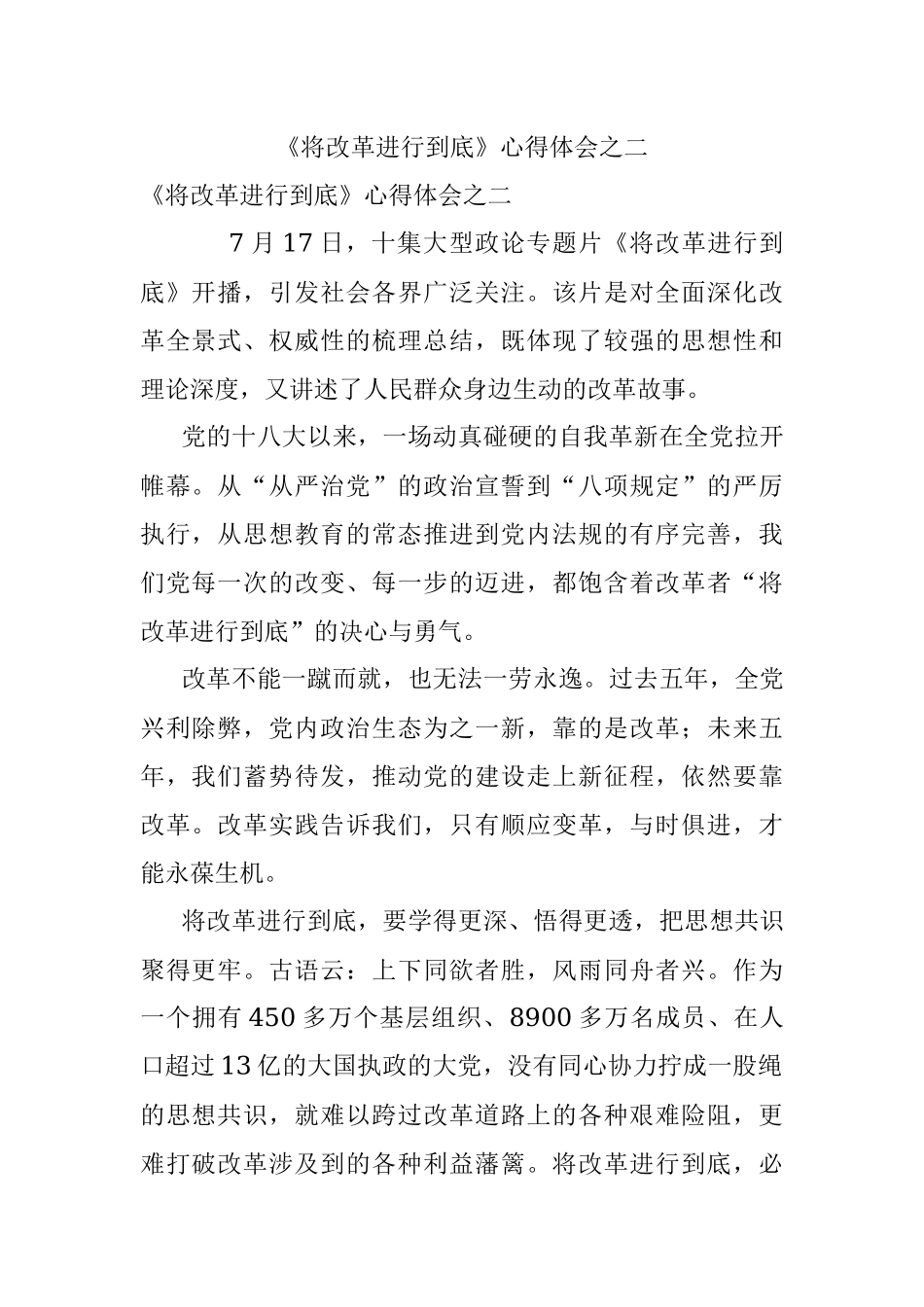 《将改革进行到底》心得体会之二.docx_第1页