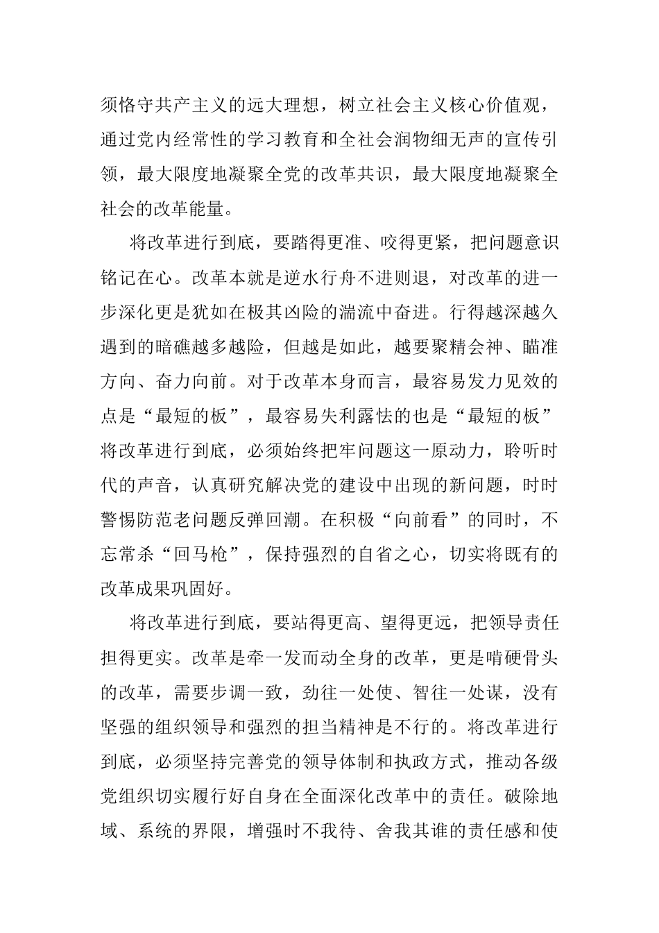 《将改革进行到底》心得体会之六.docx_第2页