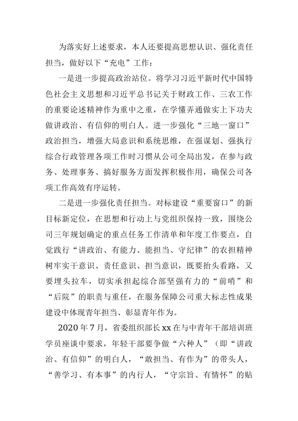 “对标‘四个能不能’、建设‘重要窗口’话担当”主题大讨论活动心得体会范文.docx_第3页