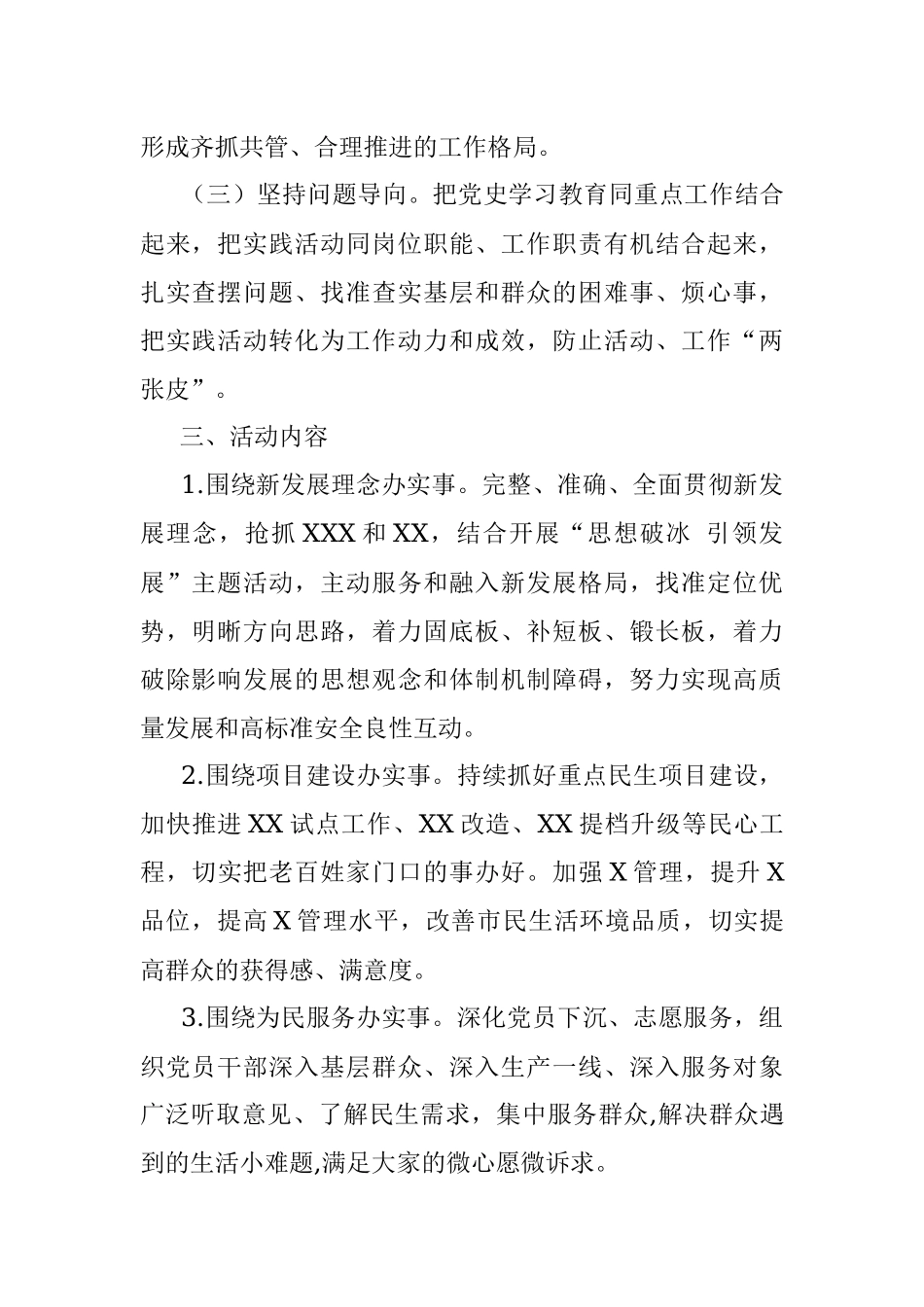 “我为群众办实事”实践活动实施方案.docx_第2页