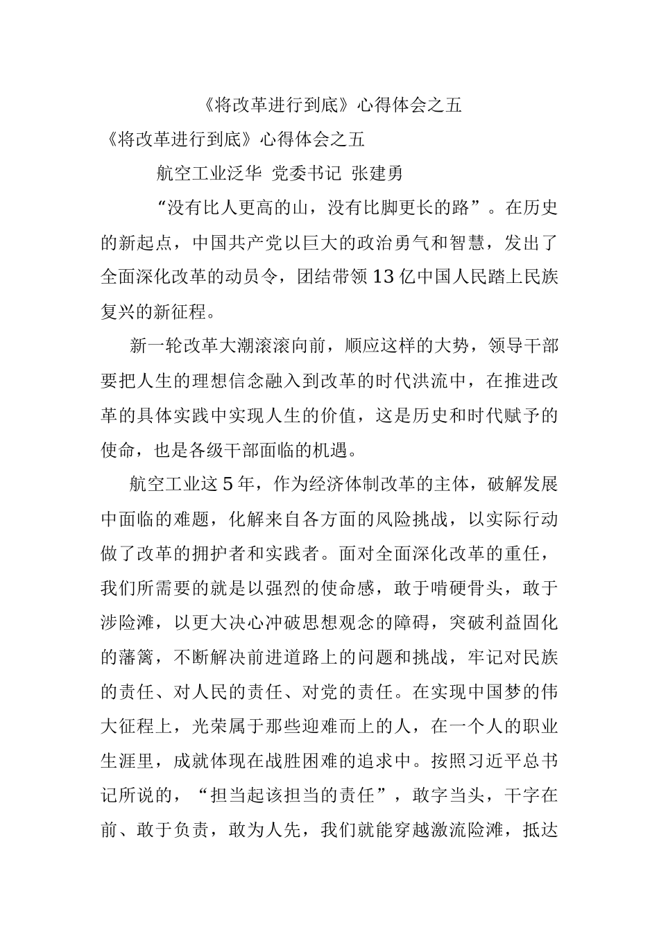 《将改革进行到底》心得体会之五.docx_第1页