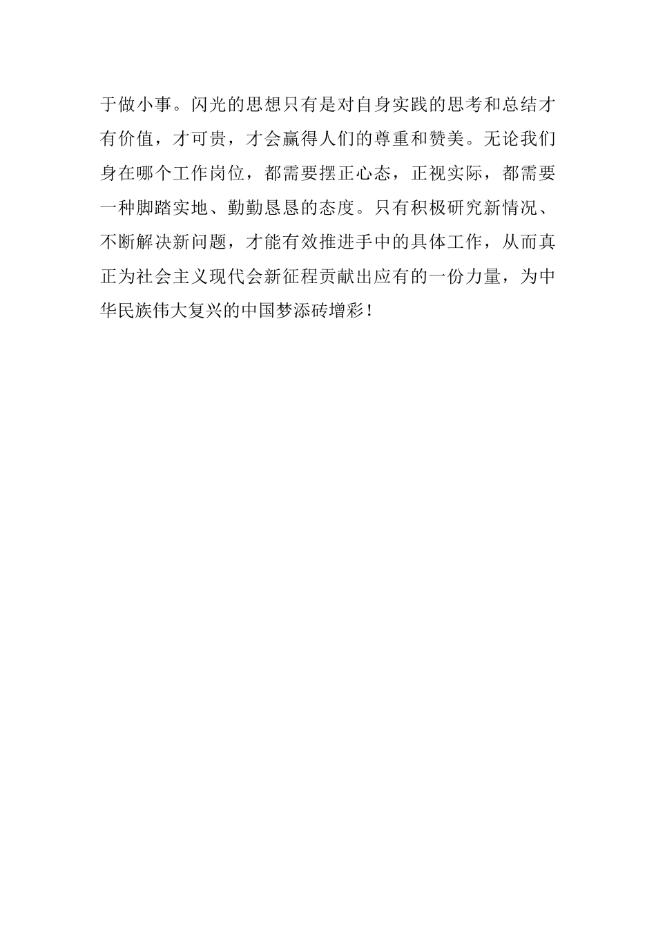 【心得体会】十九大精神学习心得体会.docx_第3页