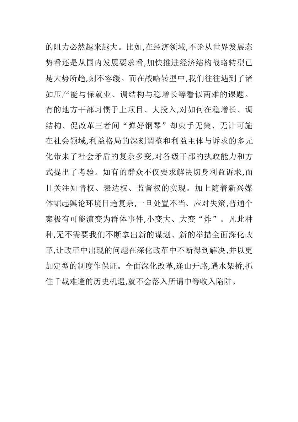 《将改革进行到底》心得体会之十.docx_第2页