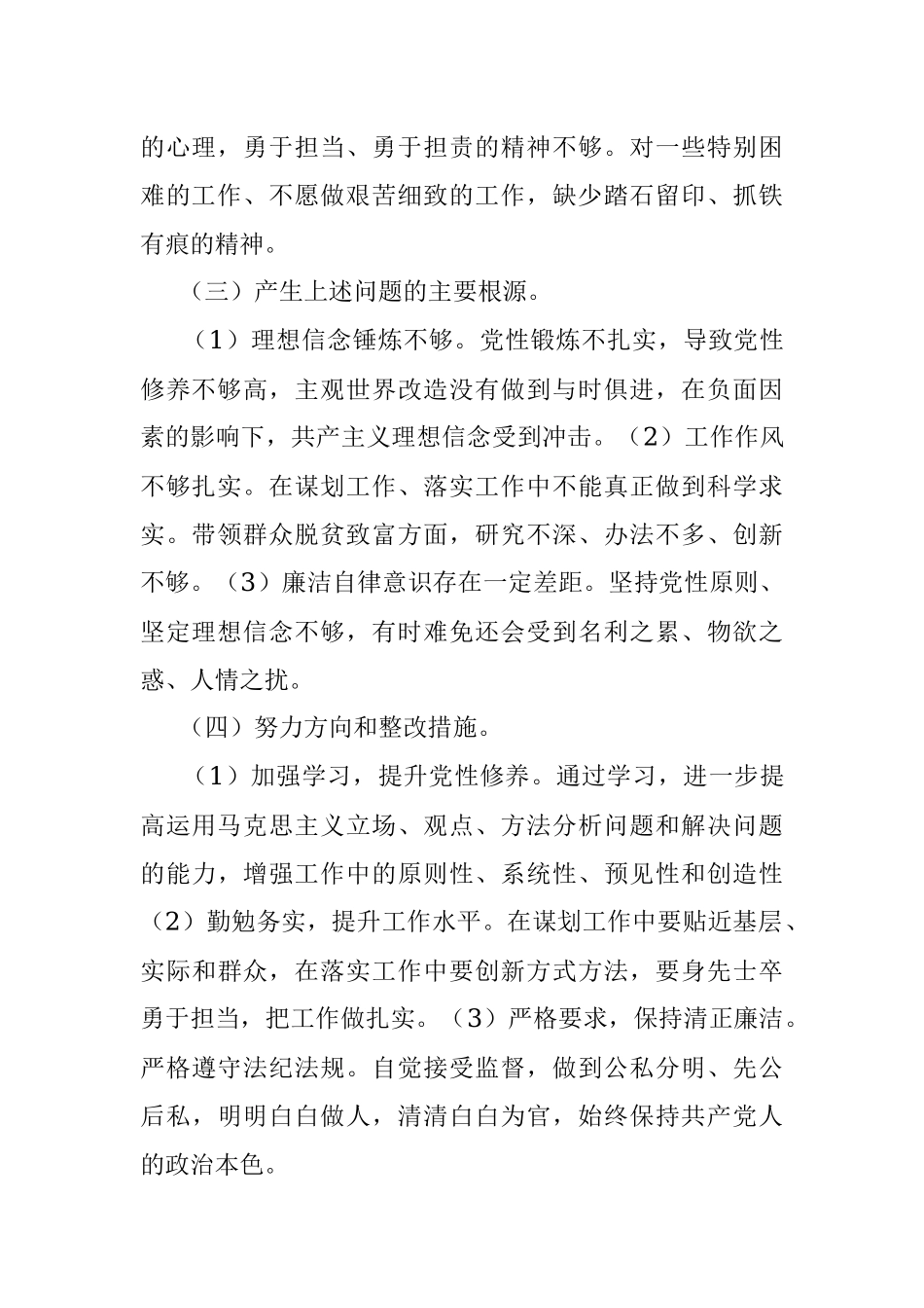 “讲政治、重规矩、作表率”专题警示教育学习心得体会.docx_第2页