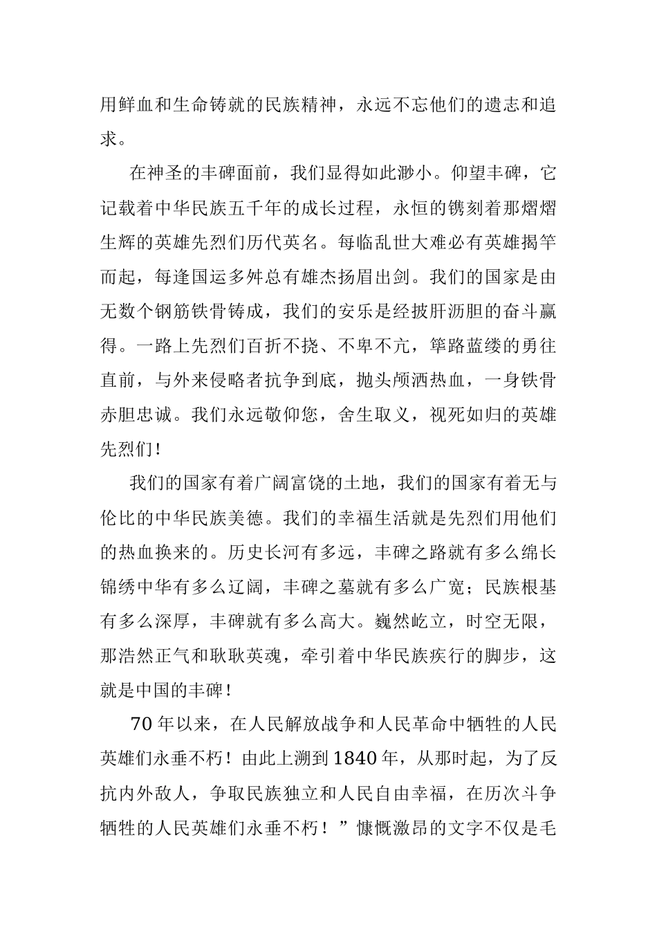 “铭记历史缅怀先烈”心得体会.docx_第2页