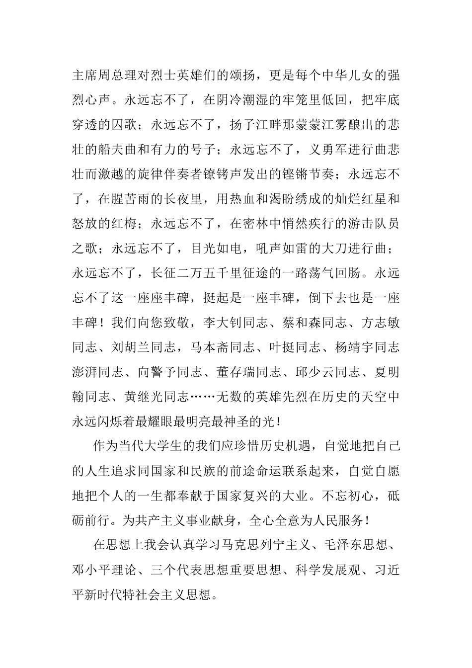 “铭记历史缅怀先烈”心得体会.docx_第3页