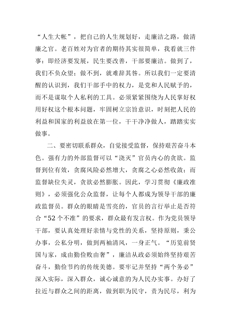 《党员领导干部廉洁从政若干准则》学习心得体会.docx_第2页