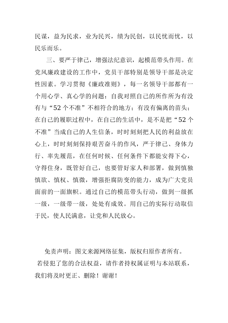 《党员领导干部廉洁从政若干准则》学习心得体会.docx_第3页