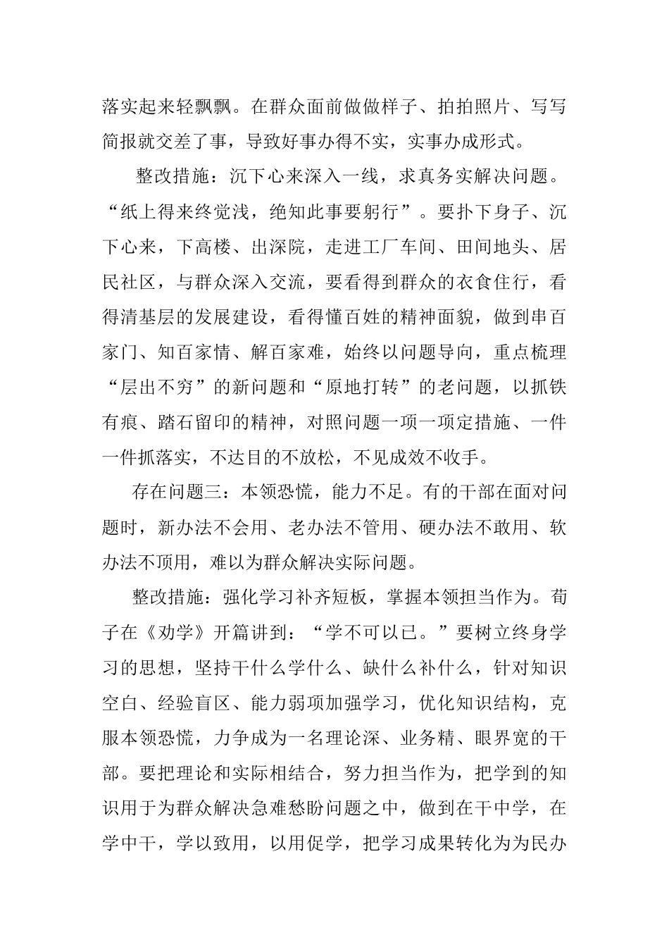 “我为群众办实事”“问题清单”及整改措施.docx_第2页