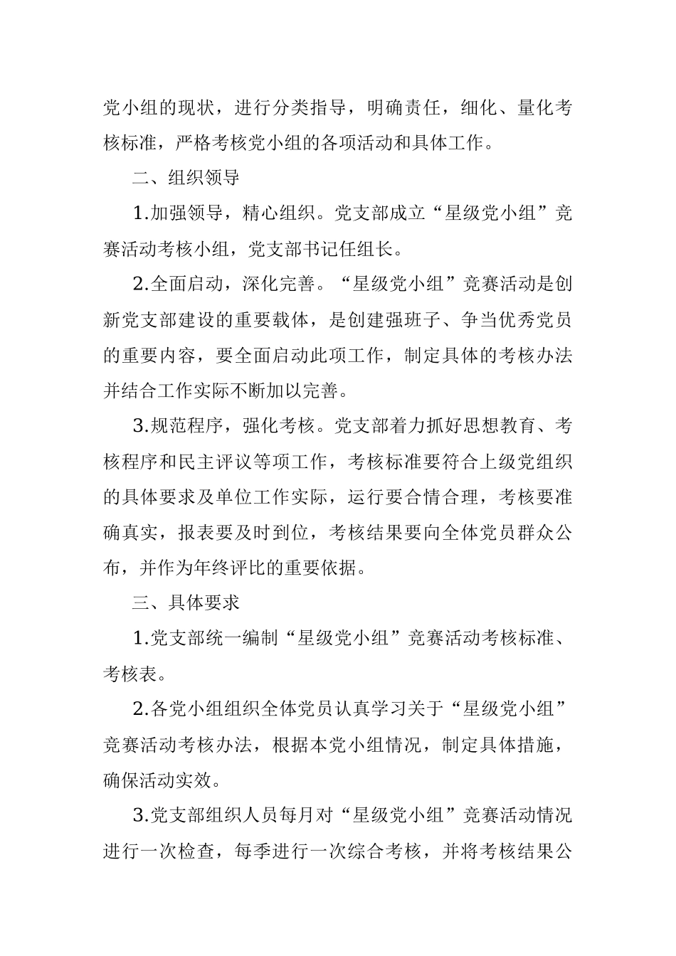 “星级党小组”竞赛活动方案及考核办法.docx_第2页