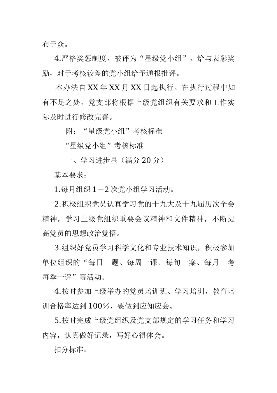 “星级党小组”竞赛活动方案及考核办法.docx_第3页