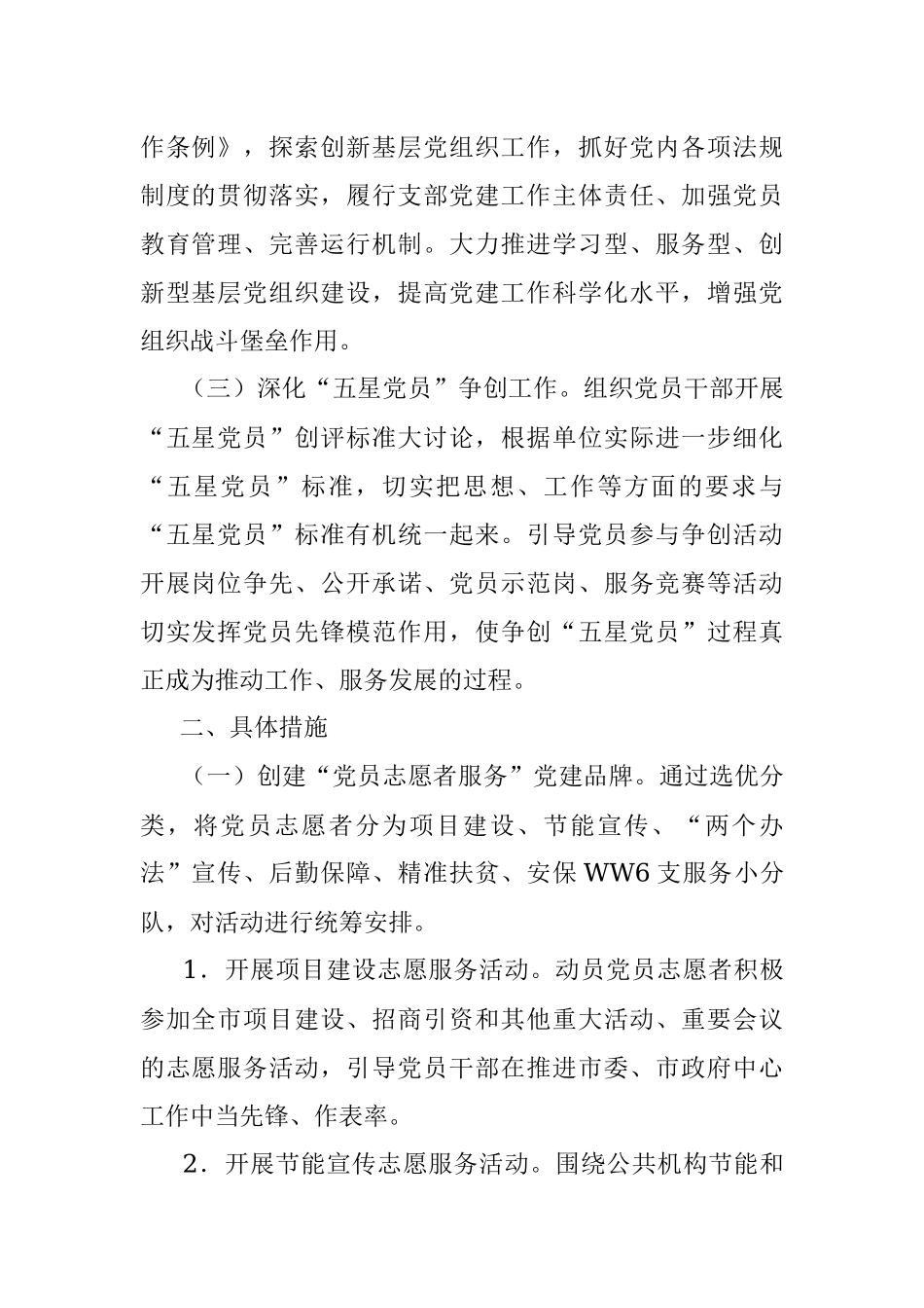 “机关创品牌、支部创红旗、党员创五星”（三创）活动方案_1.docx_第2页