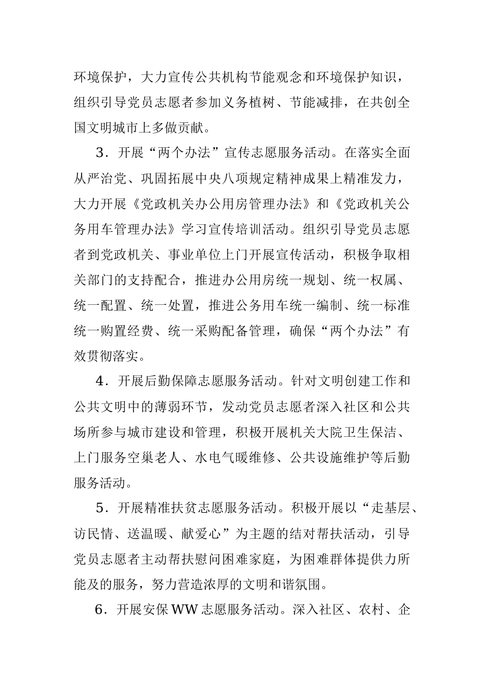 “机关创品牌、支部创红旗、党员创五星”（三创）活动方案_1.docx_第3页