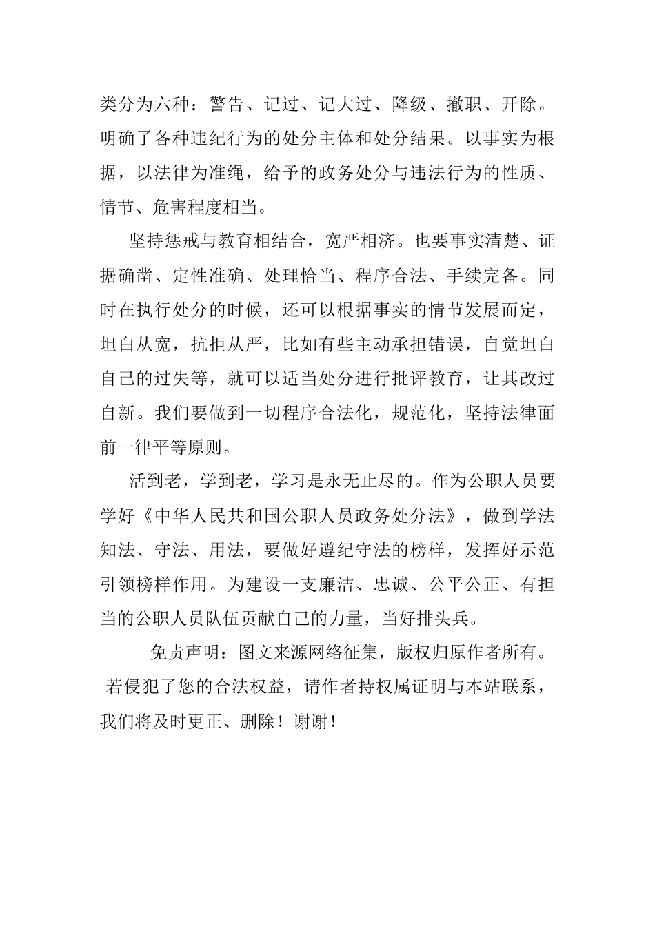 《公职人员政务处分法》心得体会.docx_第2页