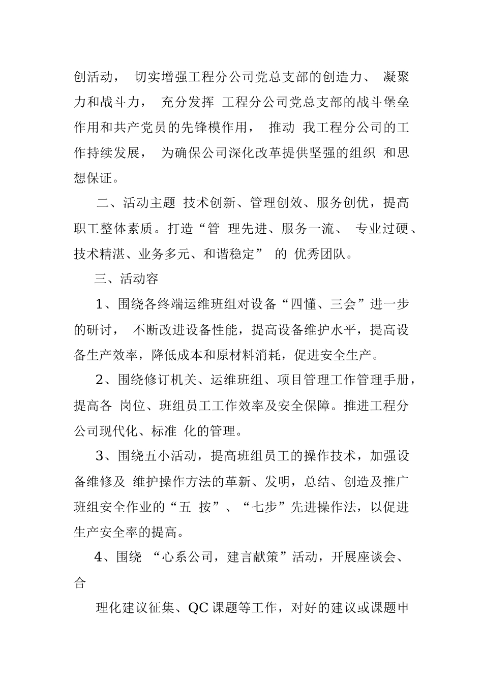 《创新、创效、创优》工作实施方案.docx_第2页