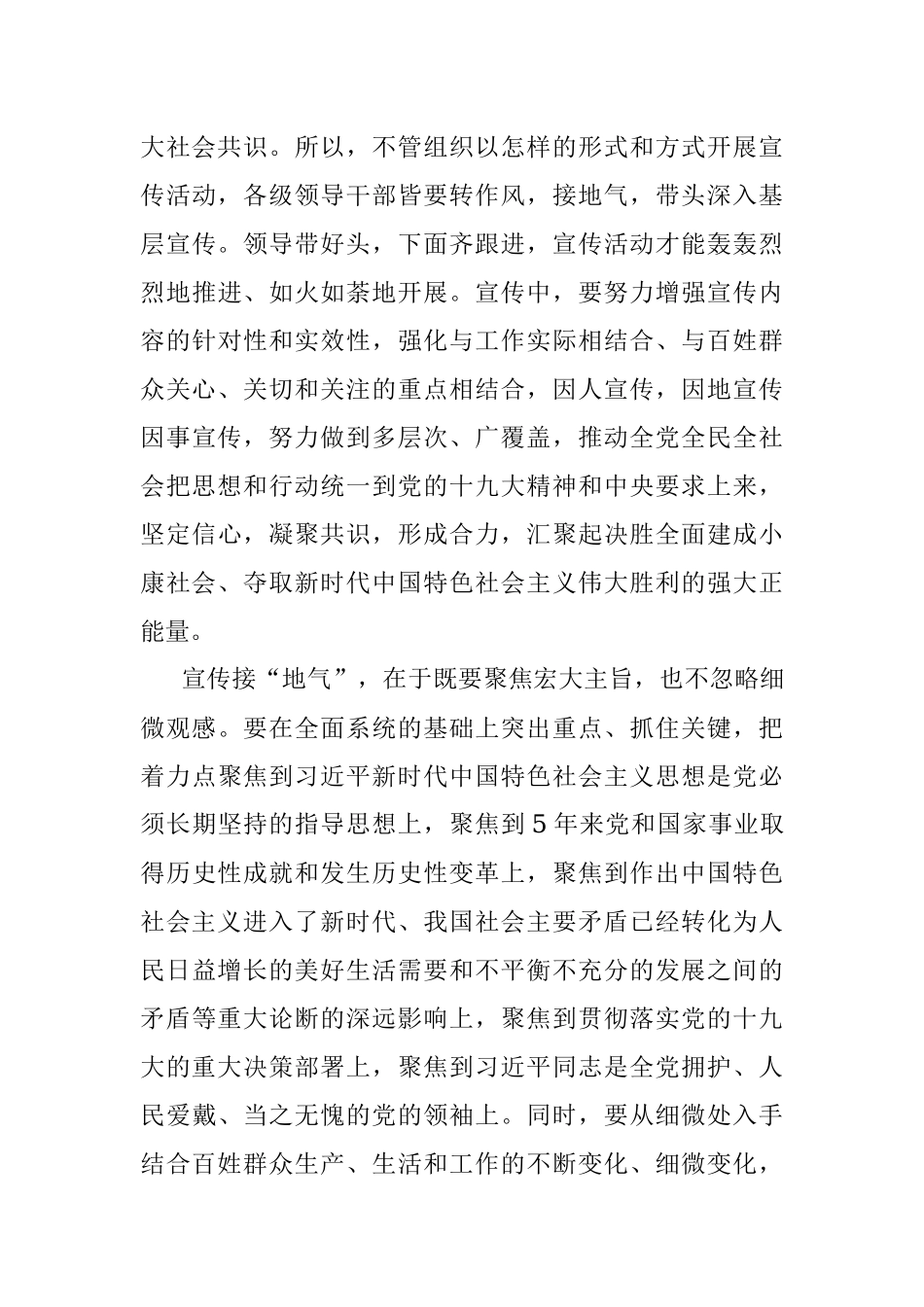 【心得体会】宣传接地气 精神进万家.docx_第3页