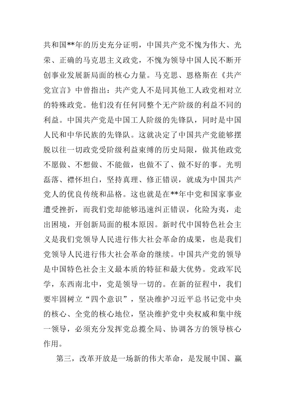 【建国XX周年心得体会】中华人民共和国成立XX周年历史启示.docx_第2页