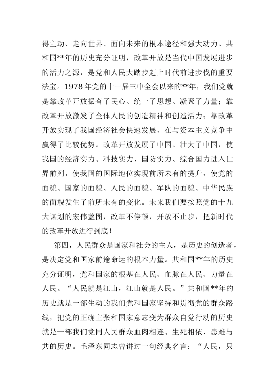 【建国XX周年心得体会】中华人民共和国成立XX周年历史启示.docx_第3页