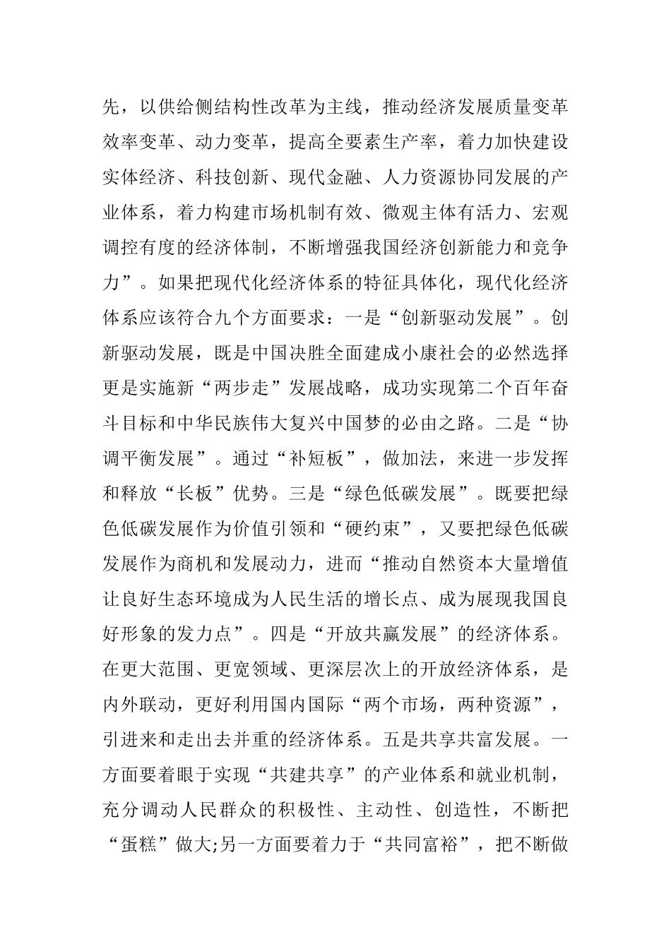 【心得体会】深化对建设现代化经济体系的认识.docx_第2页