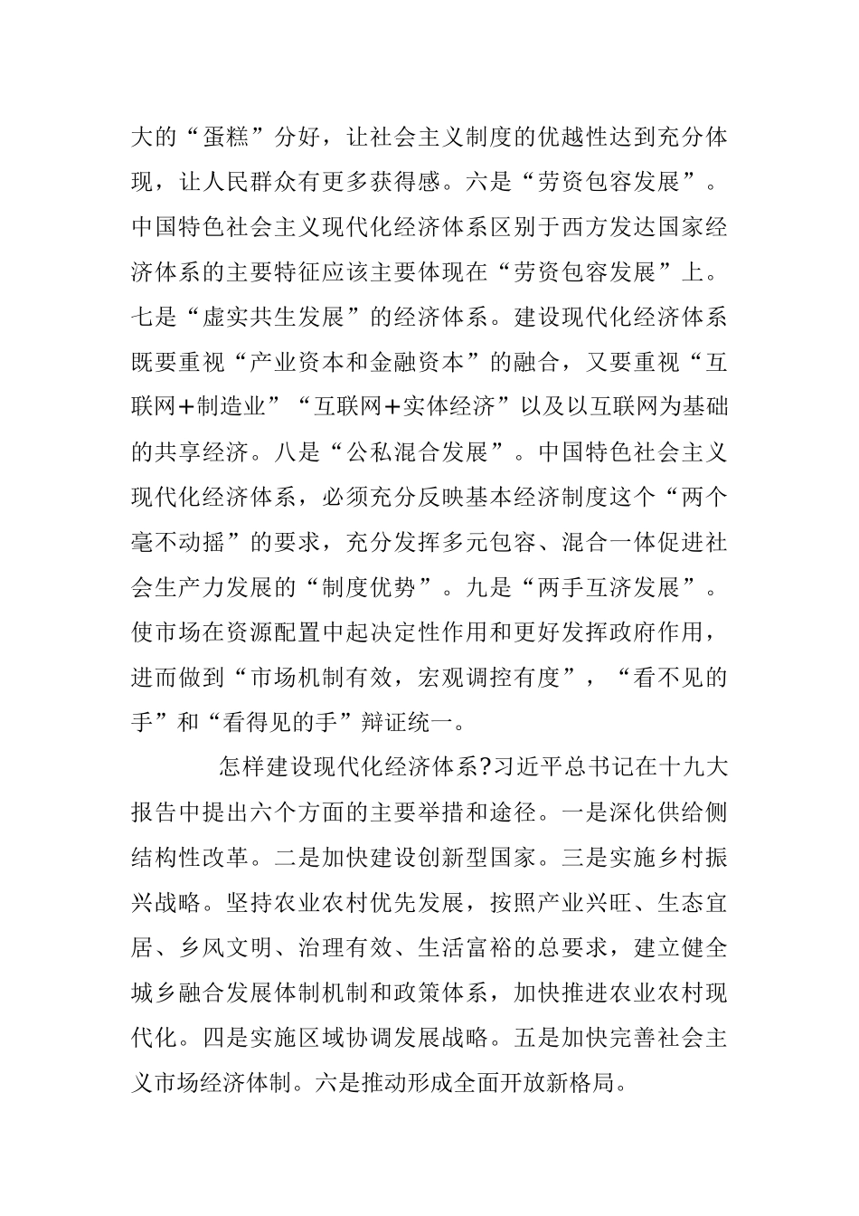 【心得体会】深化对建设现代化经济体系的认识.docx_第3页