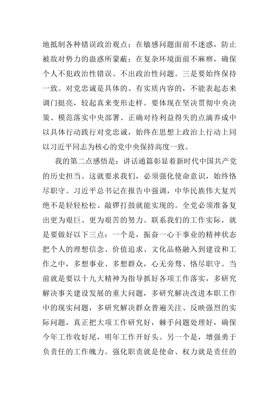 【心得体会】学习十九大精神的三点体会.docx_第2页