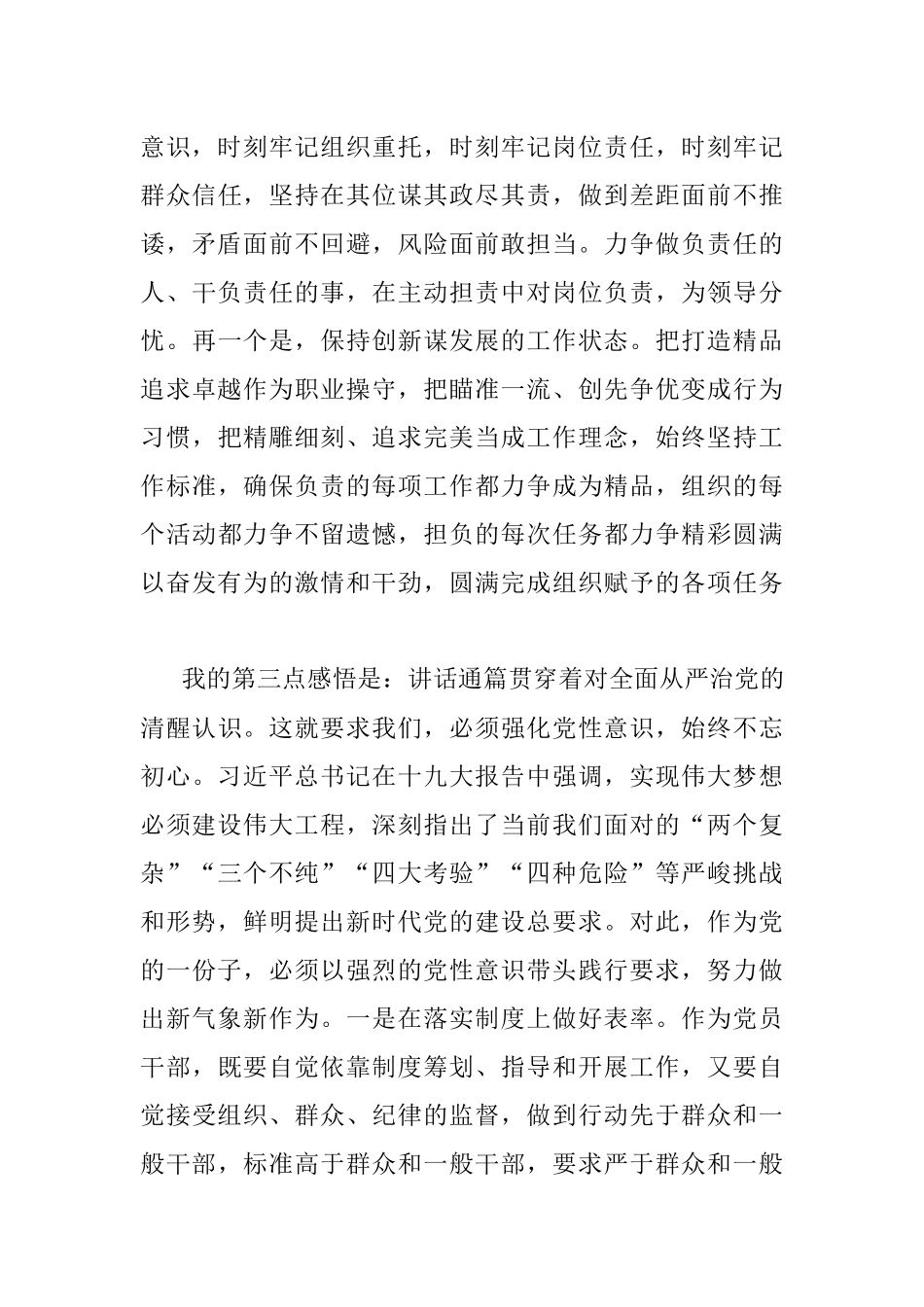 【心得体会】学习十九大精神的三点体会.docx_第3页