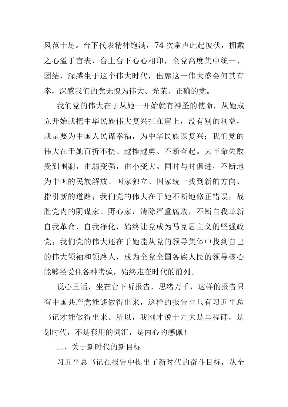 【心得体会】十九大党代表学习十九大心得体会.docx_第2页