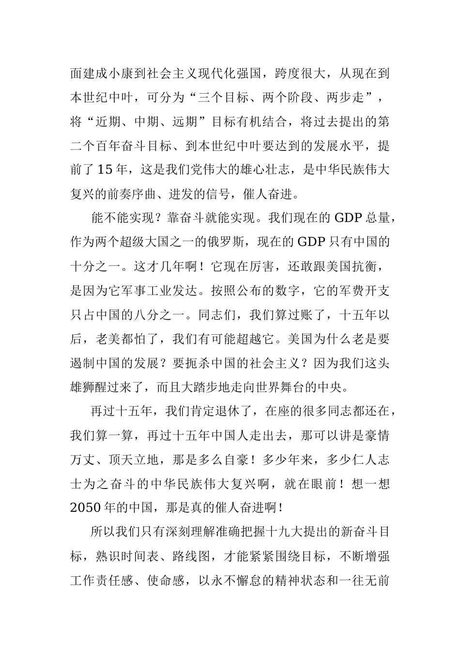 【心得体会】十九大党代表学习十九大心得体会.docx_第3页