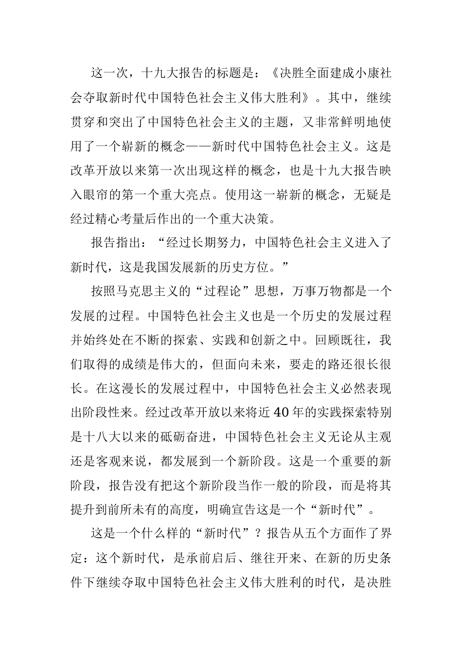 【心得体会】新思想：中华民族伟大复兴的行动指南.docx_第3页