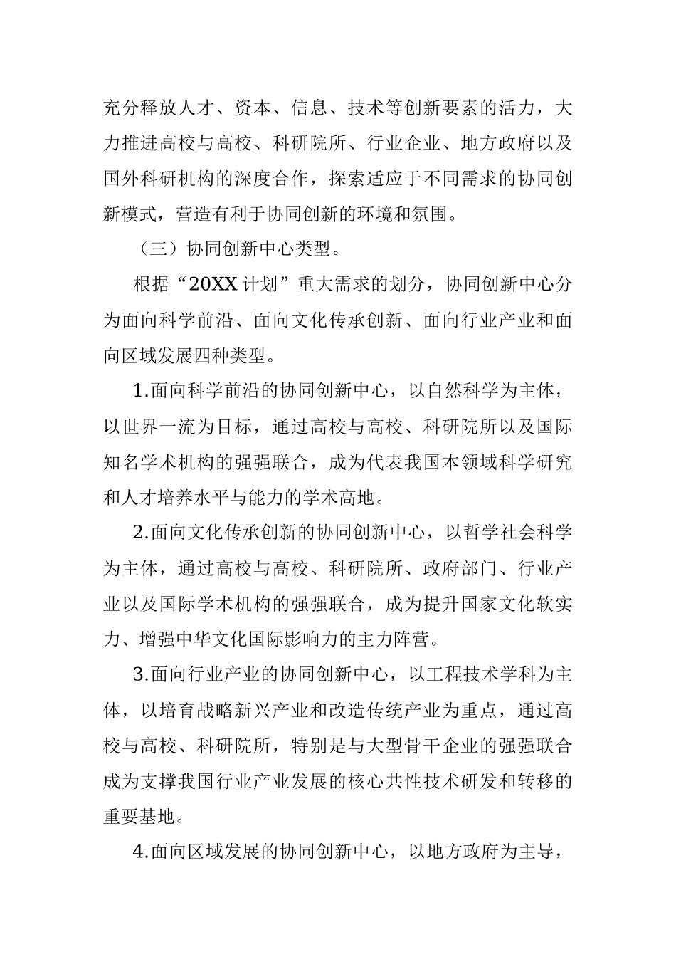 “高等学校创新能力提升计划”实施方案.docx_第2页