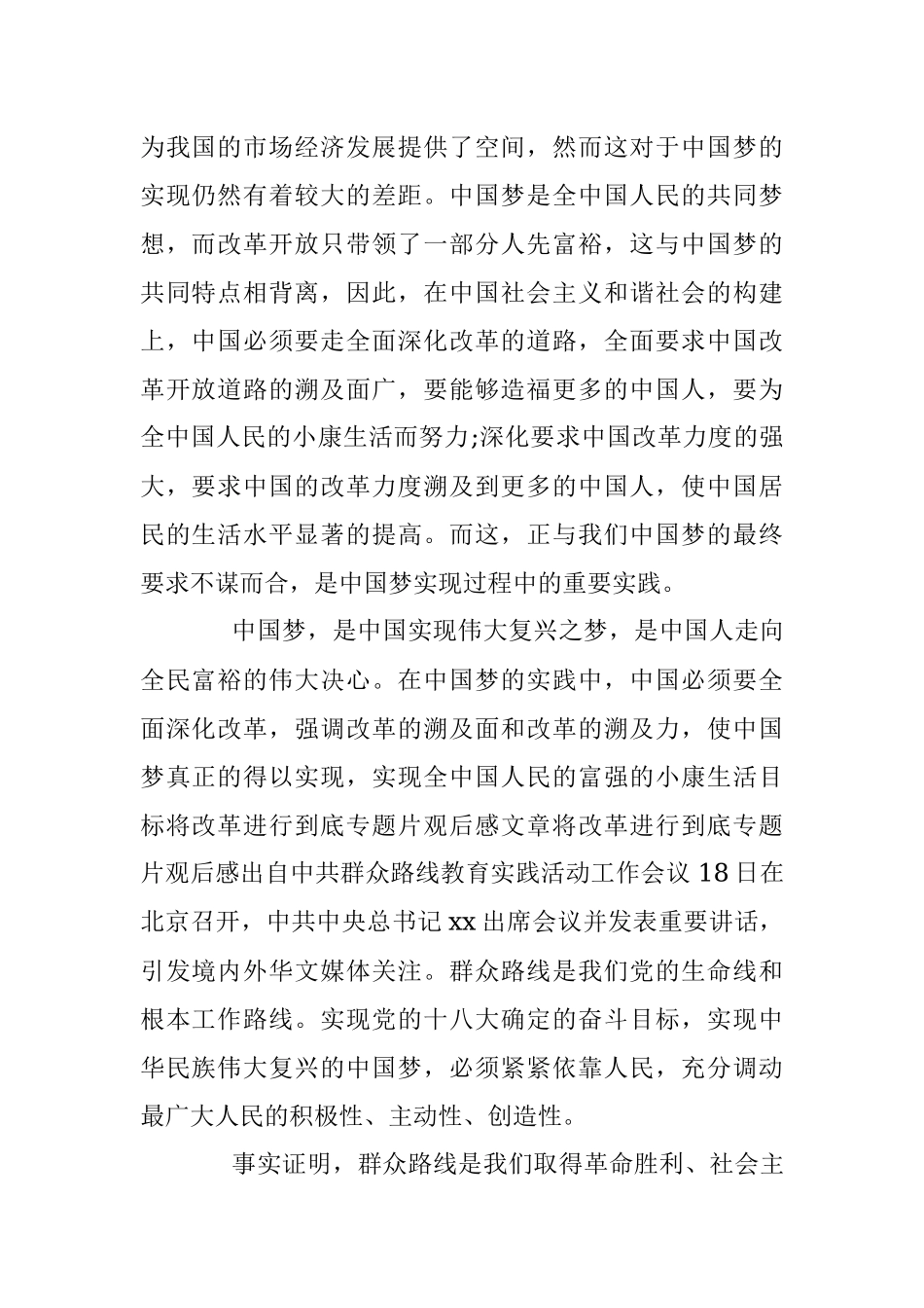 《将改革进行到底》心得体会之七.docx_第2页