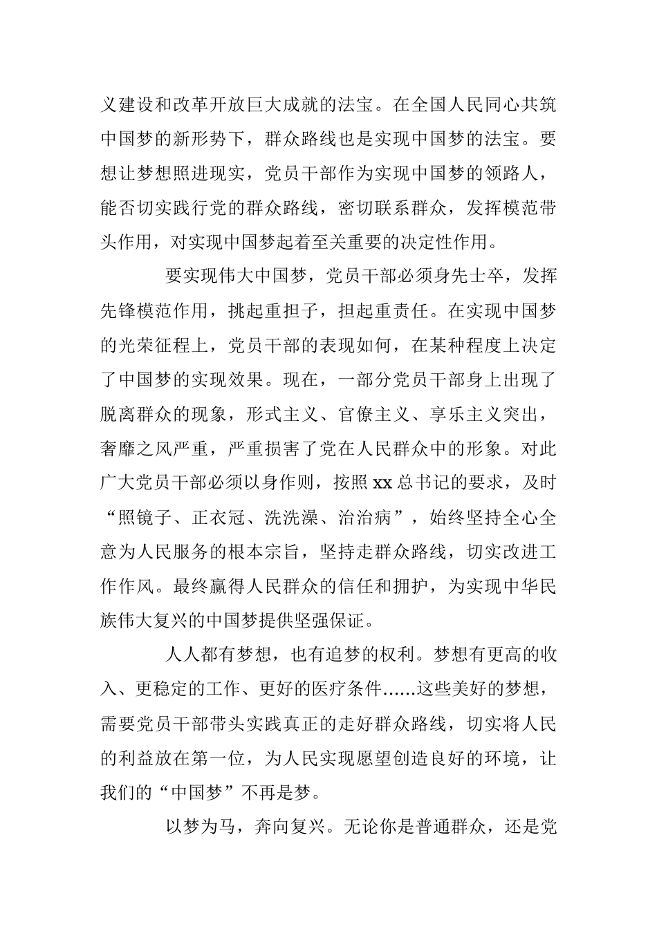 《将改革进行到底》心得体会之七.docx_第3页