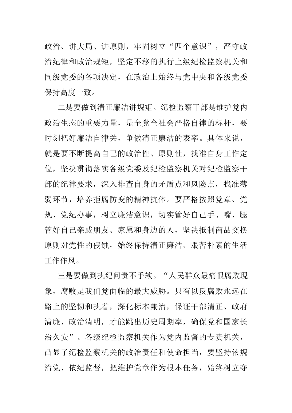 【心得体会】学习新精神 不负新时代.docx_第2页