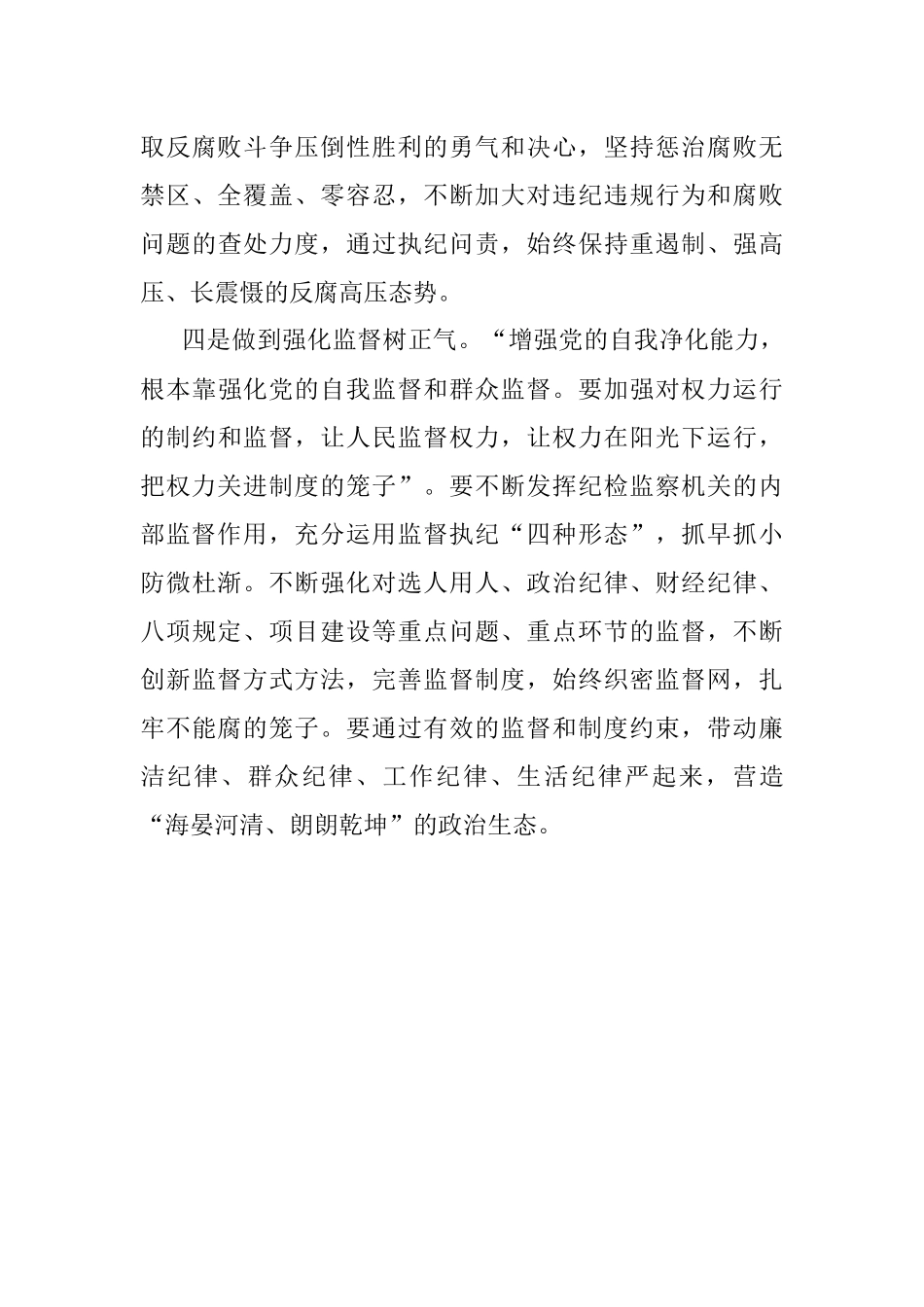 【心得体会】学习新精神 不负新时代.docx_第3页