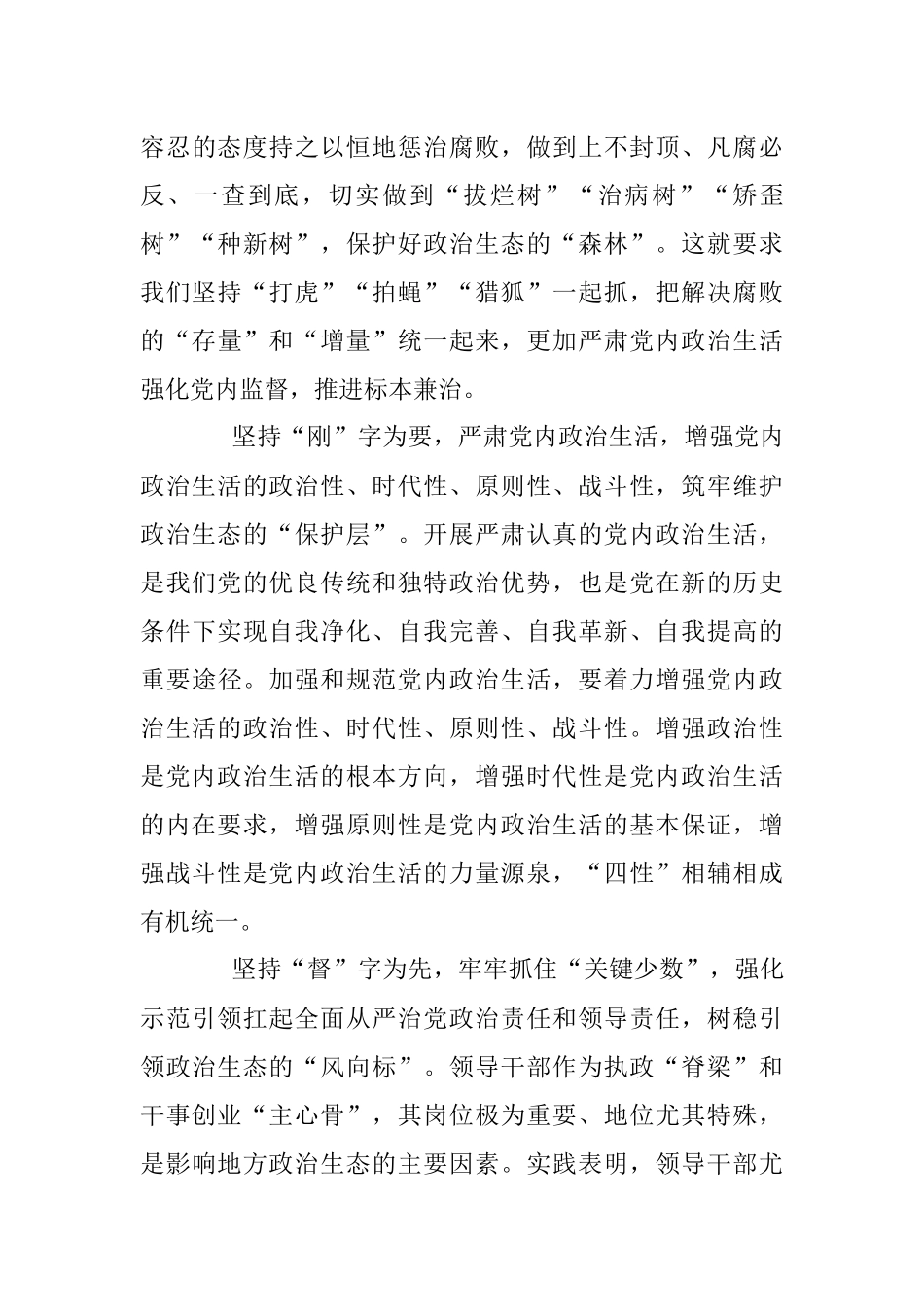 【心得体会】坚持把党的政治建设摆在首位A.docx_第3页