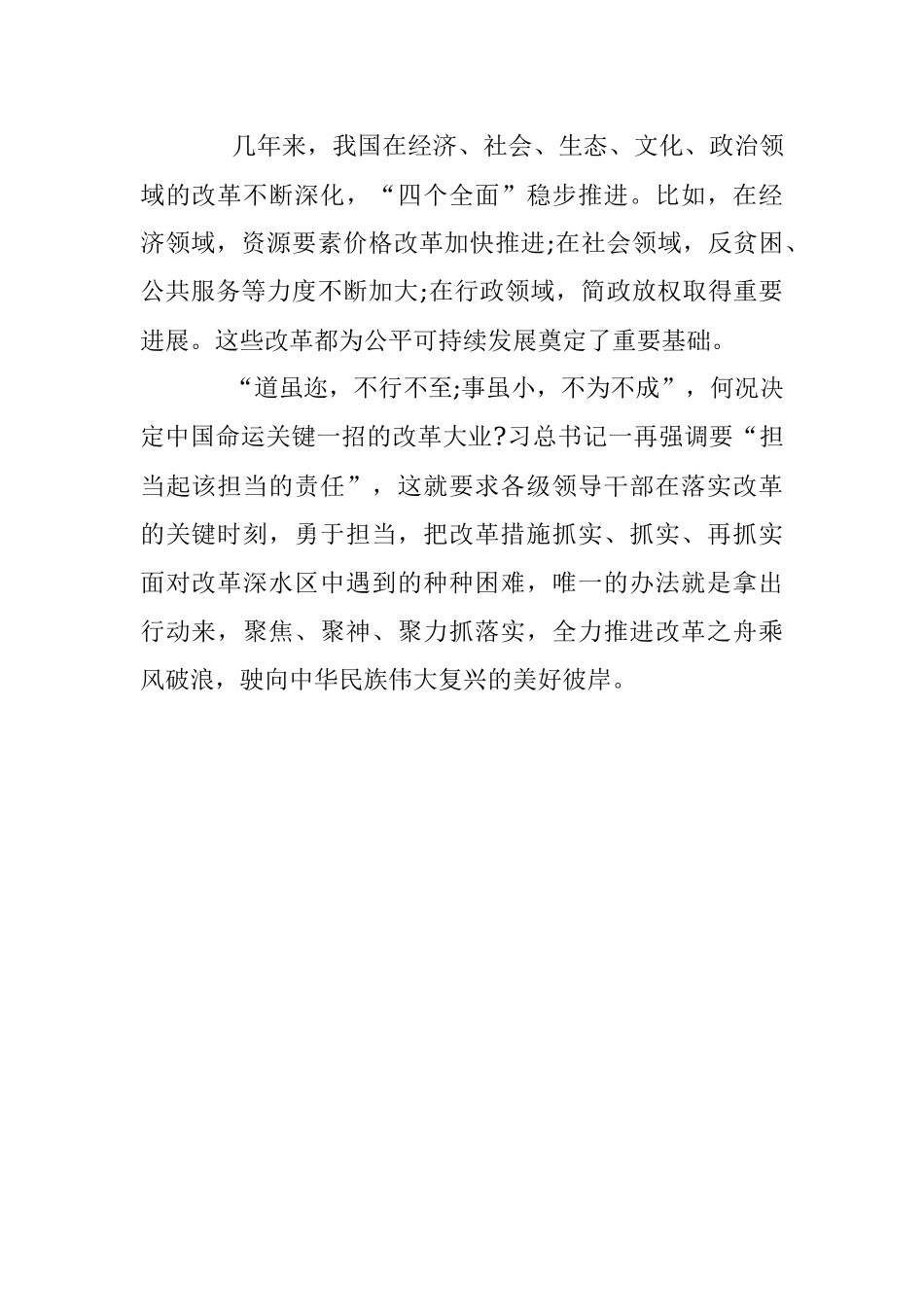 《将改革进行到底》心得体会之九.docx_第2页
