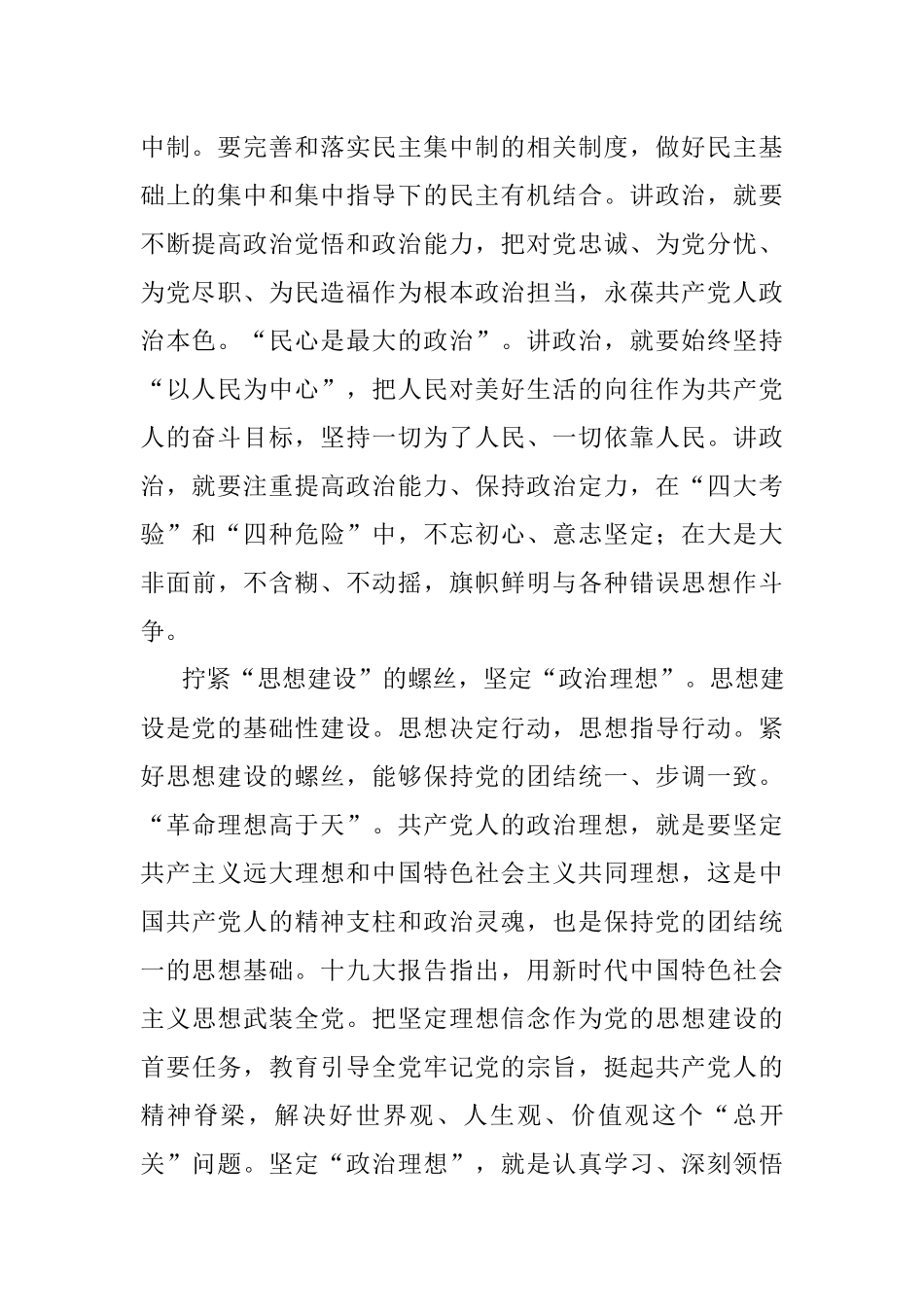 【心得体会】拧紧管党治党“螺丝” 促进全面从严治党.docx_第2页