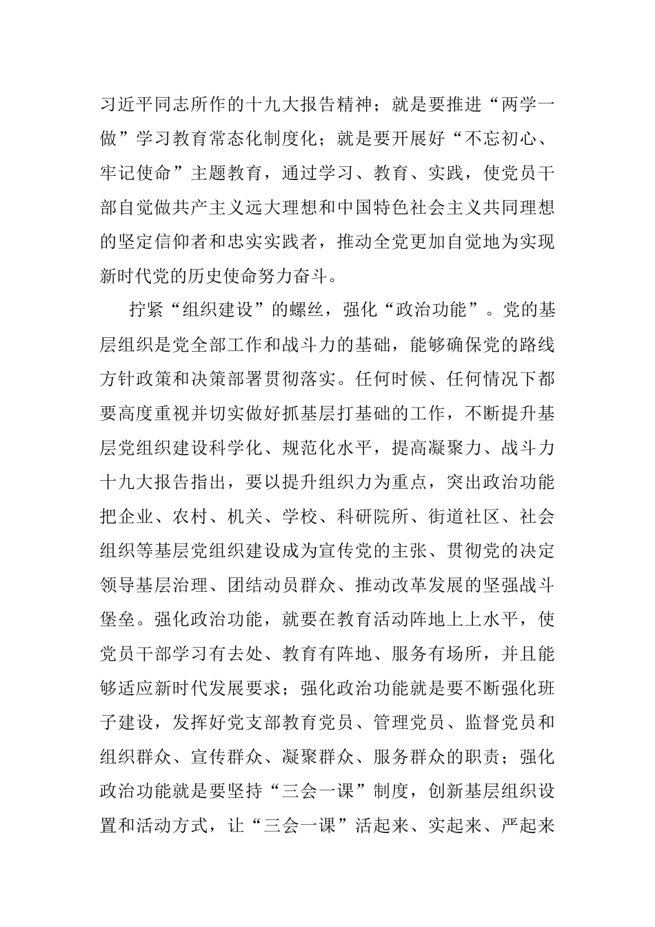 【心得体会】拧紧管党治党“螺丝” 促进全面从严治党.docx_第3页