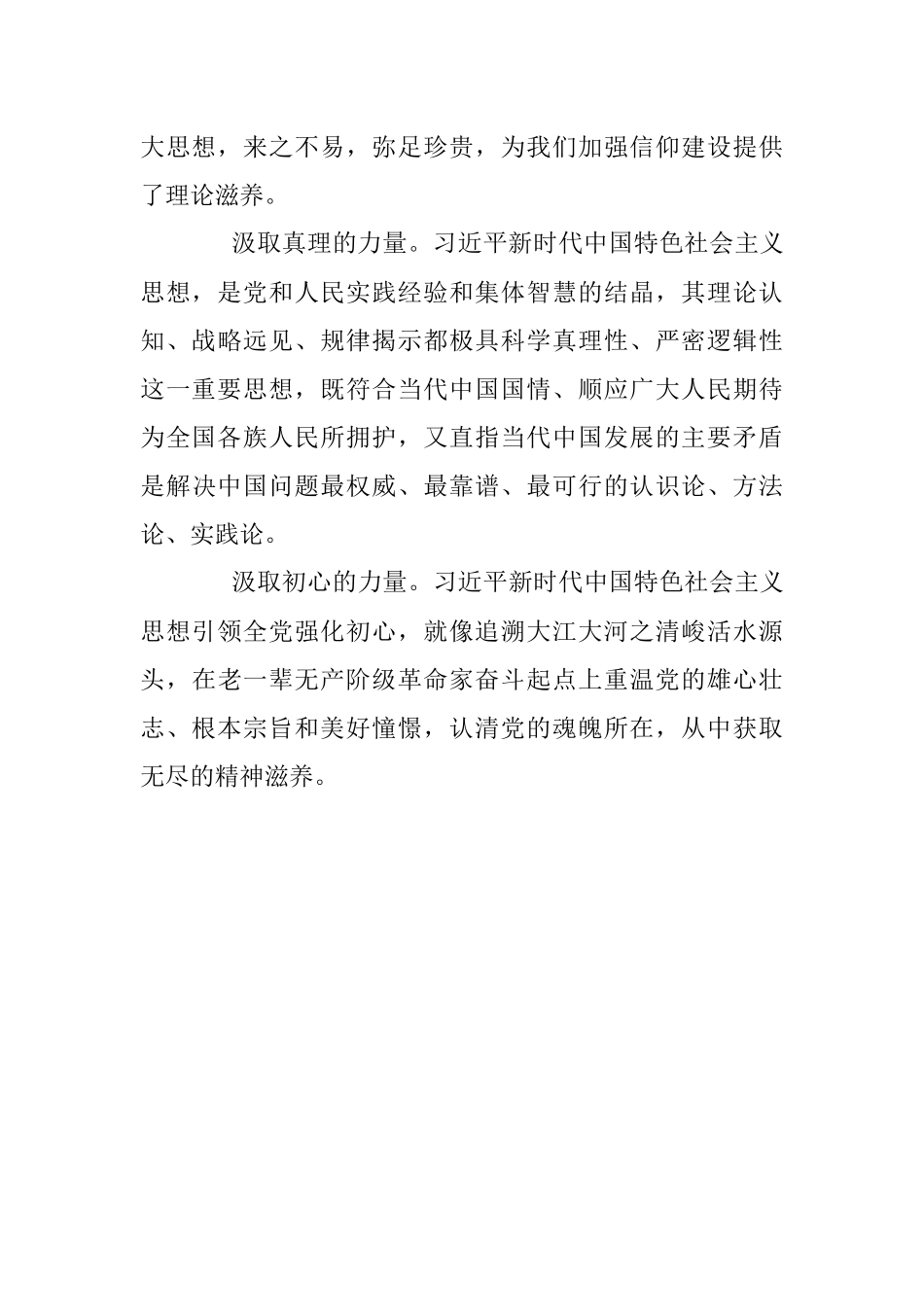 【心得体会】具有根本指导意义的伟大思想.docx_第2页