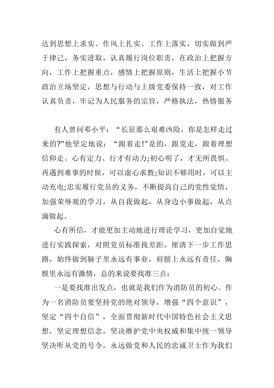 【消防官兵践行训词精神、担当神圣使命心得体会】牢记使命担当重任 学习训词不忘初心.docx_第2页