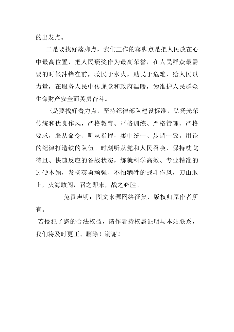 【消防官兵践行训词精神、担当神圣使命心得体会】牢记使命担当重任 学习训词不忘初心.docx_第3页