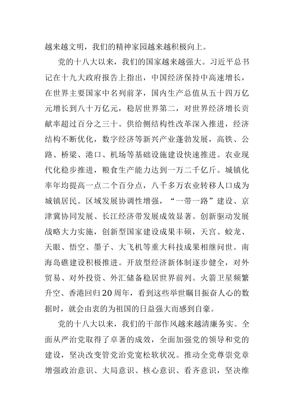 【心得体会】喜迎十九大畅谈新变化.docx_第2页
