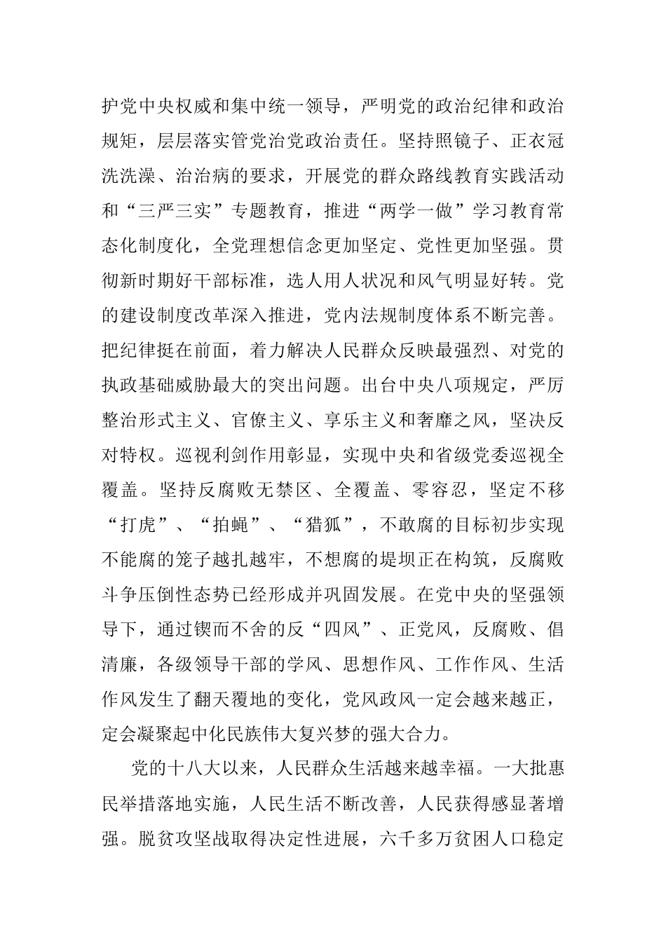 【心得体会】喜迎十九大畅谈新变化.docx_第3页