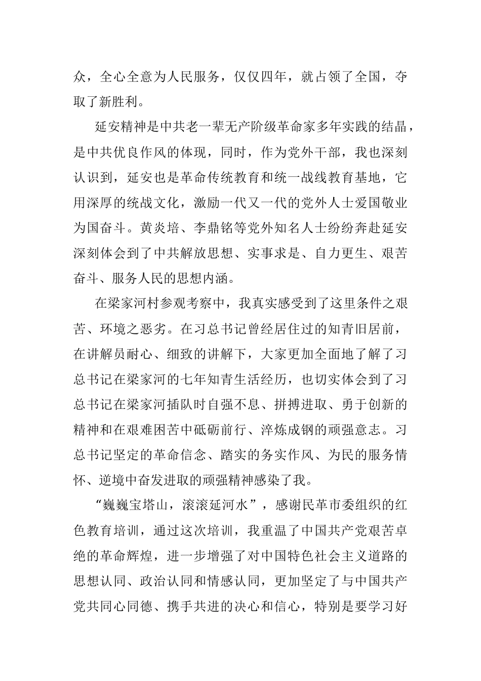 不忘初心 大力弘扬延安精神——红色教育学习心得.docx_第2页