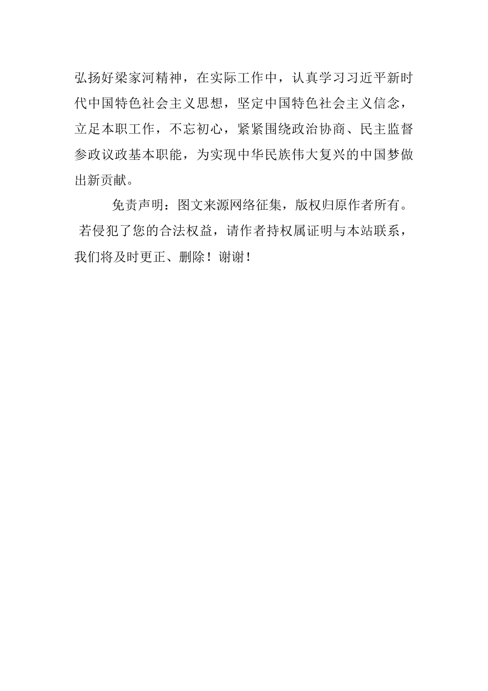 不忘初心 大力弘扬延安精神——红色教育学习心得.docx_第3页