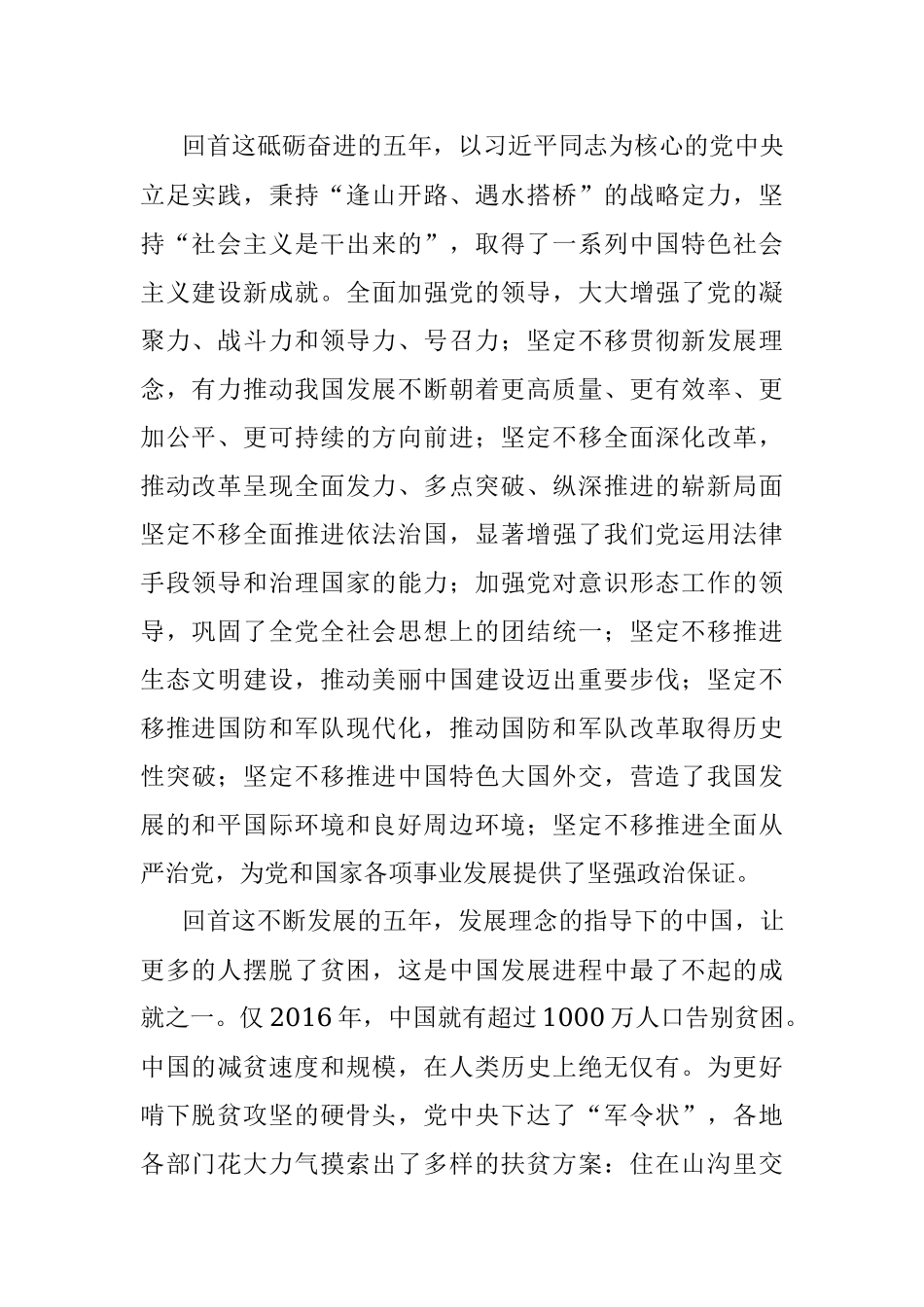 【心得体会】我们从来都是大国.docx_第2页