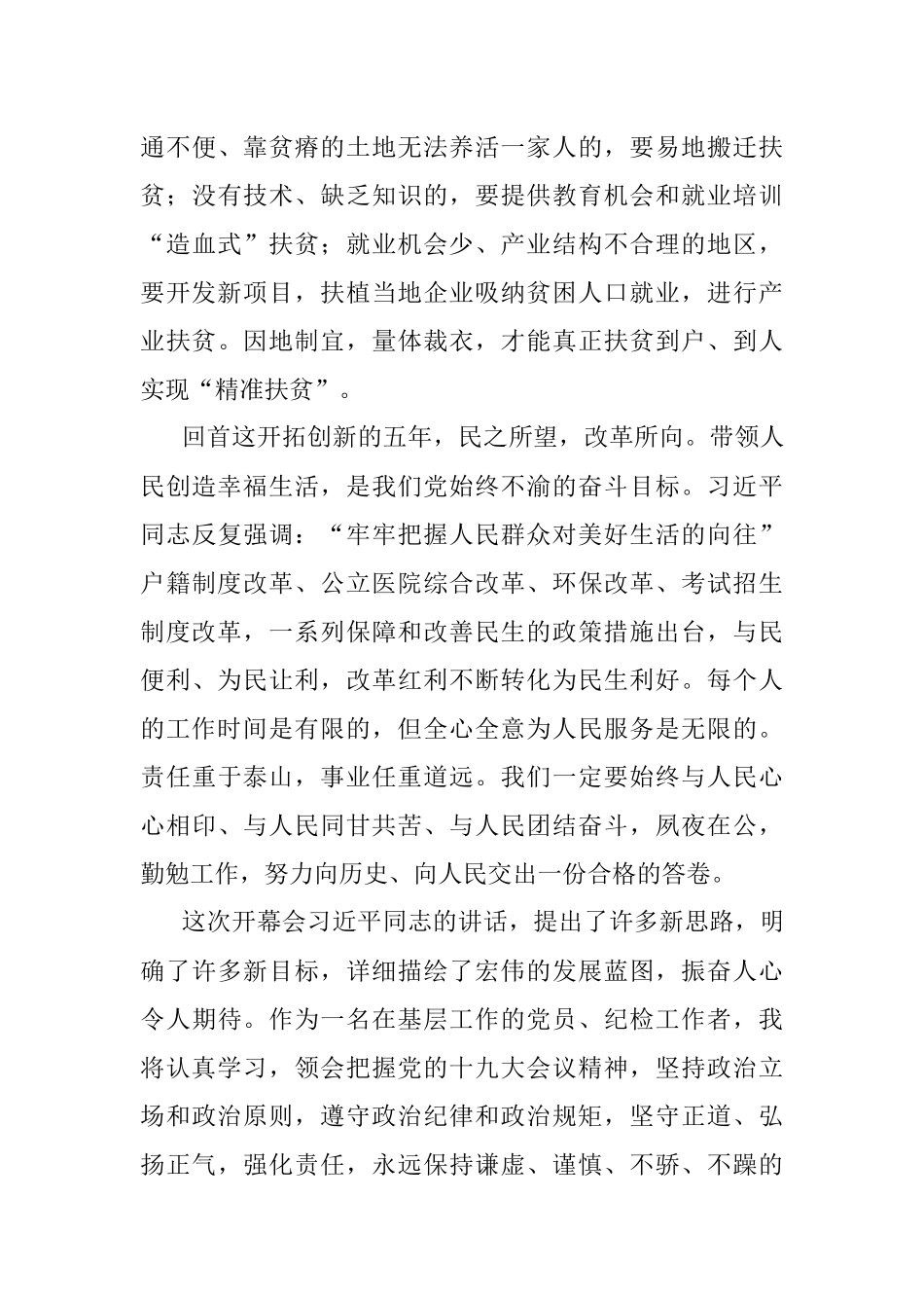 【心得体会】我们从来都是大国.docx_第3页