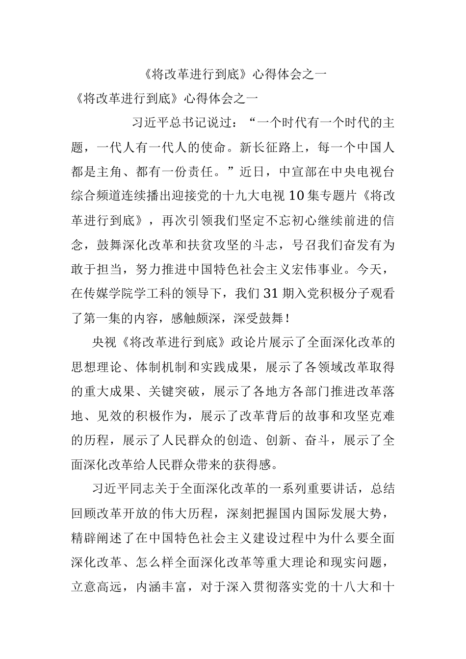 《将改革进行到底》心得体会之一.docx_第1页